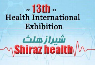 سیزدهمین نمایشگاه تجهیزات پزشکی و دارویی شیراز