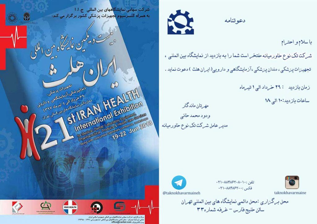 نمایشگاه ایران هلث 97